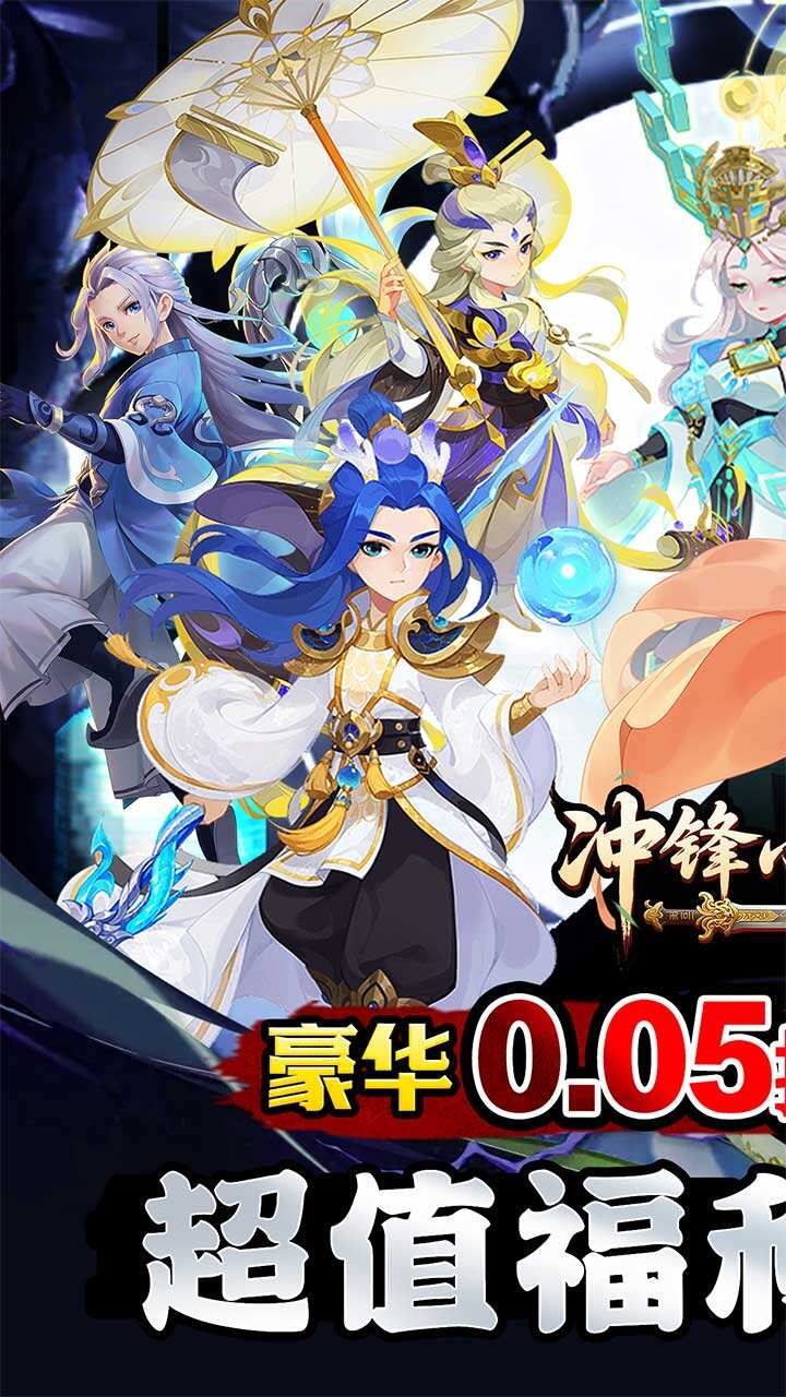 冲锋小勇士