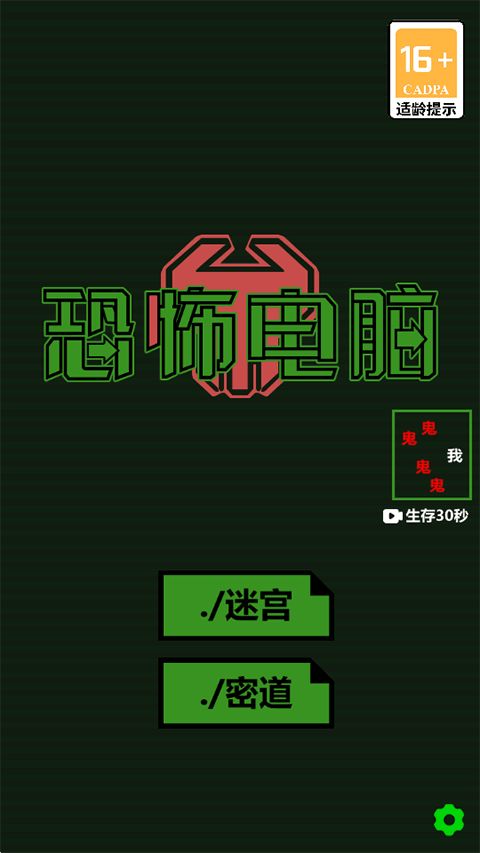 恐怖电脑新版
