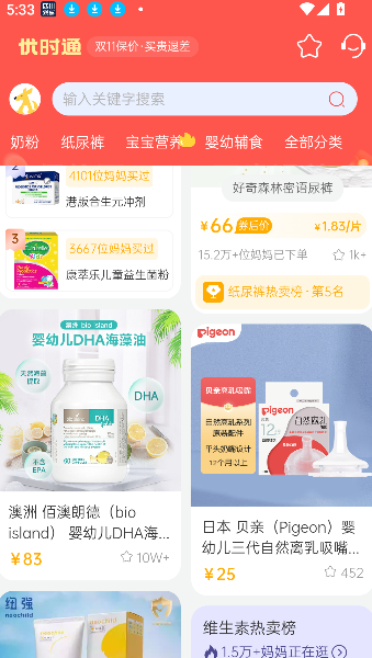 优时通