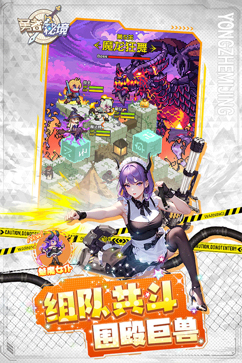 勇者秘境新版