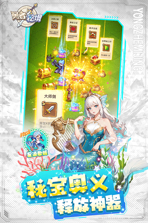 勇者秘境新版