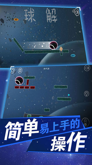 球解游戏