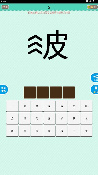 疯狂看图猜成语