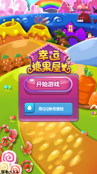 幸运糖果屋