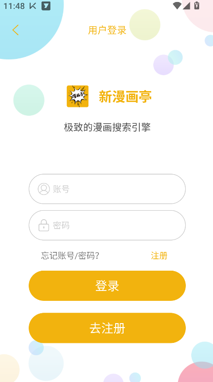 新漫画亭