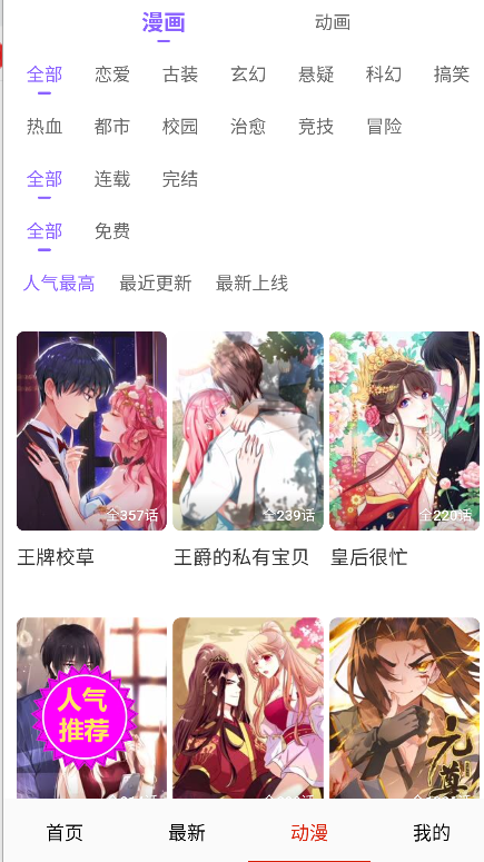 桃桃漫画