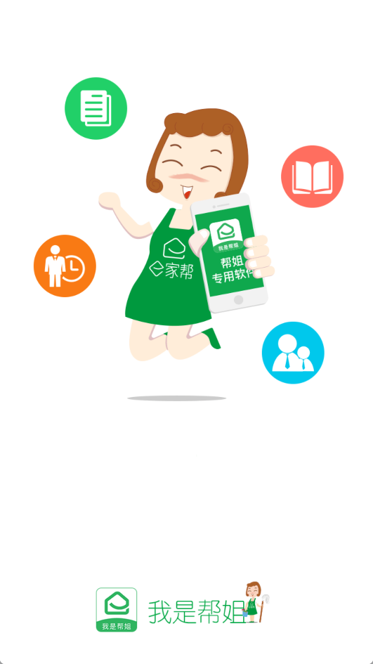 我是帮姐