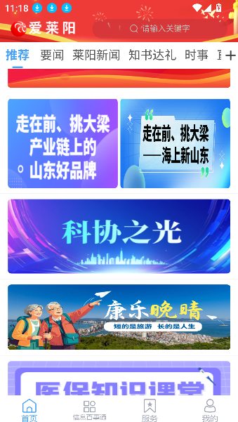 爱莱阳