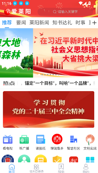 爱莱阳