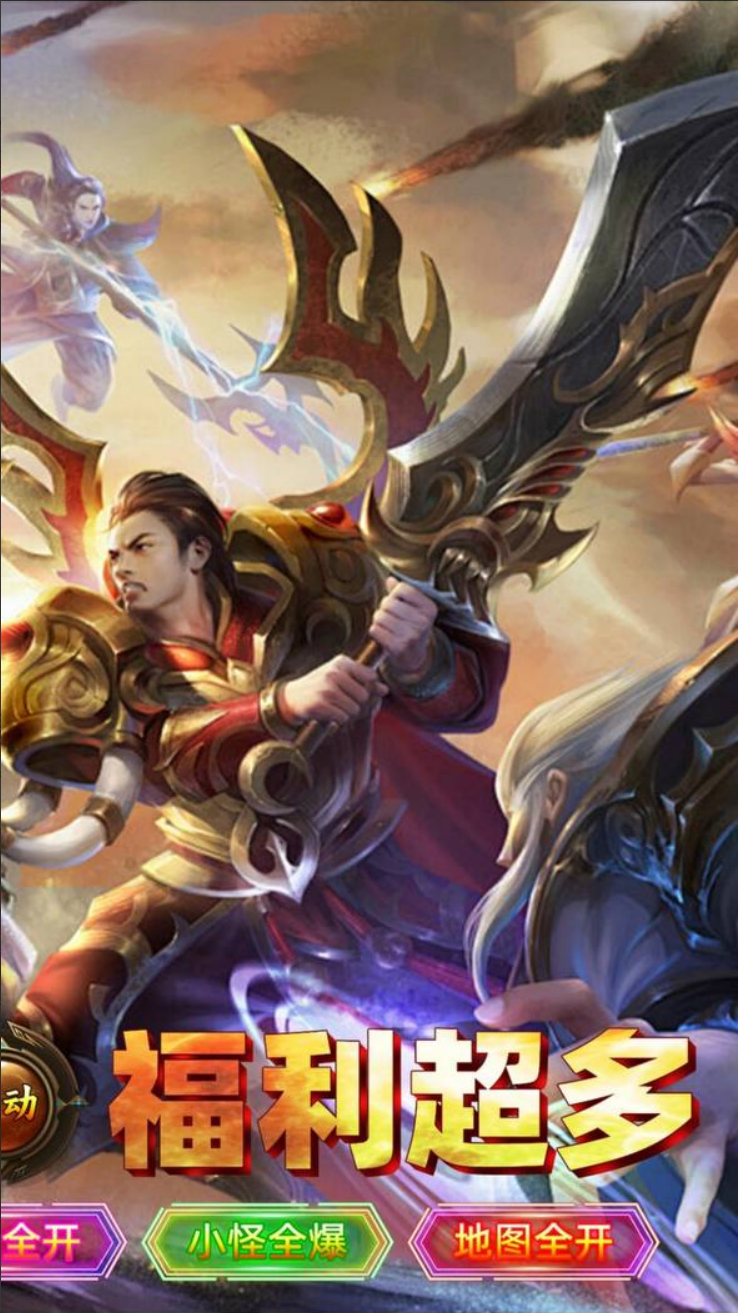 龙城传奇免费版