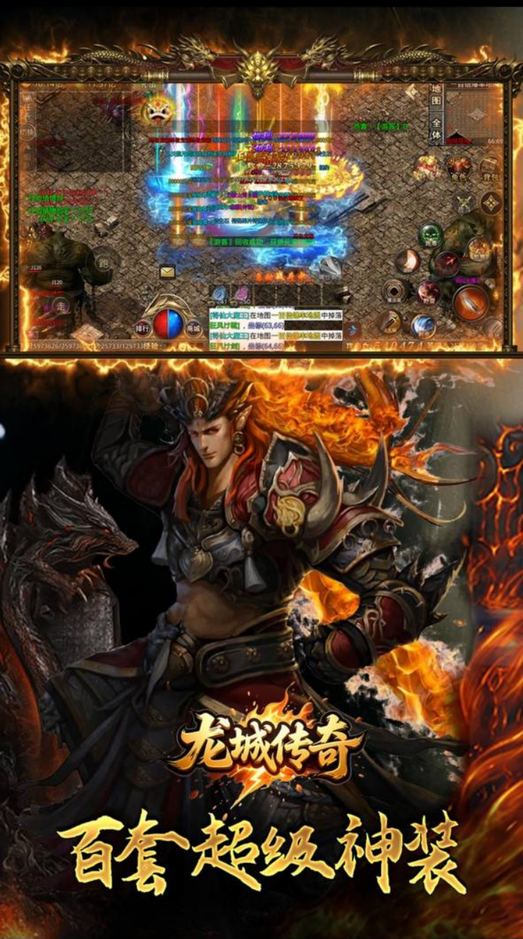 龙城传奇免费版