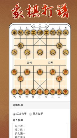 中国像棋