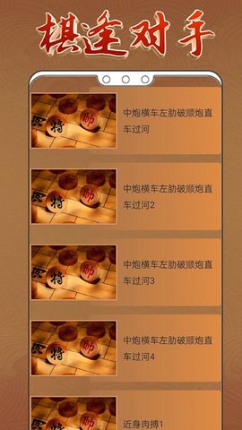 中国像棋
