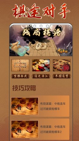 中国像棋