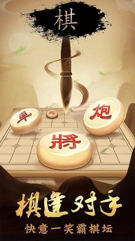 中国像棋