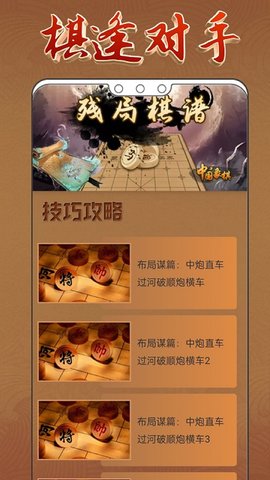 中国像棋