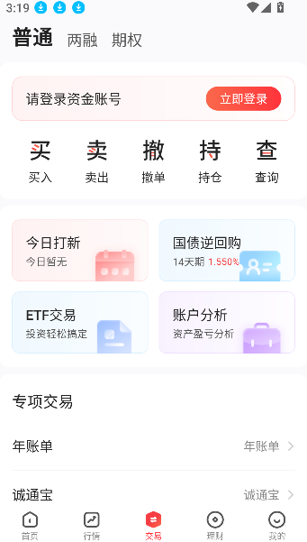 诚通证券