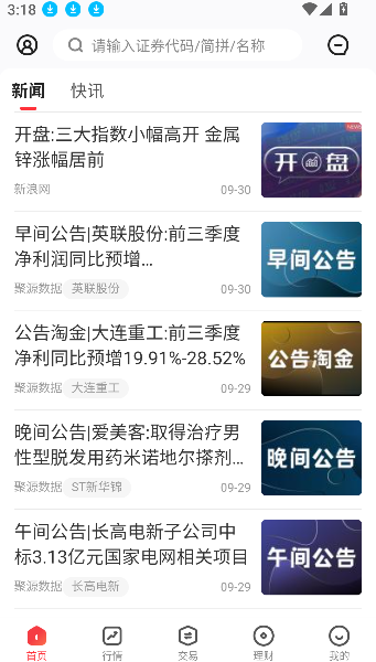 诚通证券