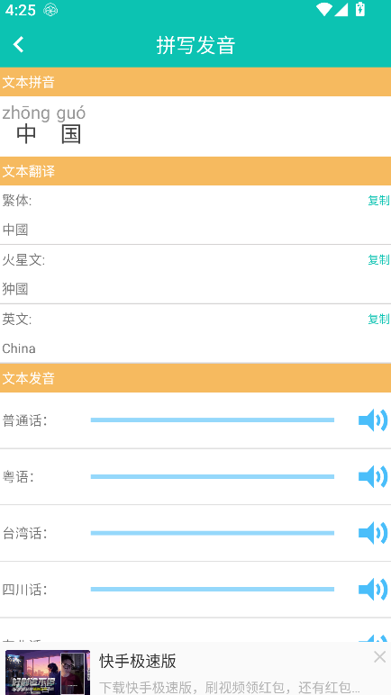 快查拼音