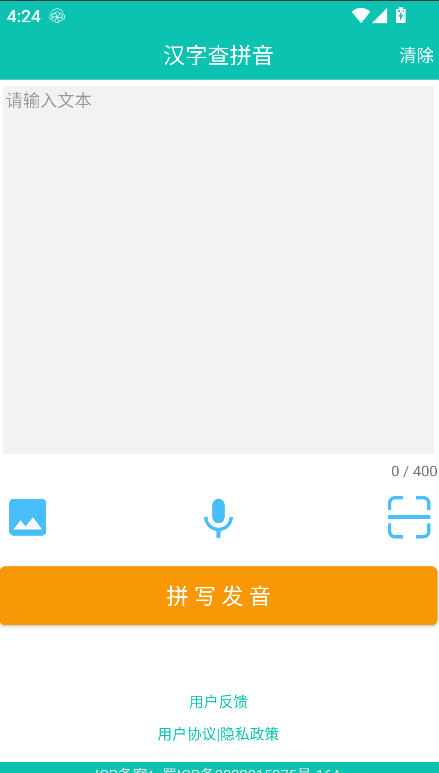 快查拼音