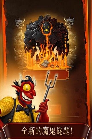 涂鸦恶魔手游
