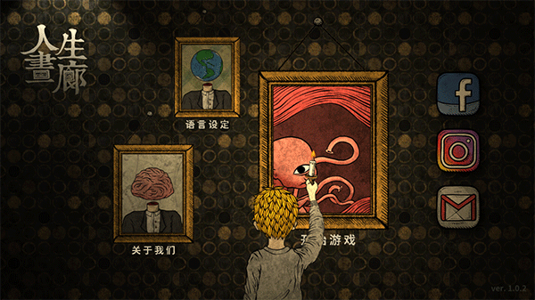 人生画廊手游