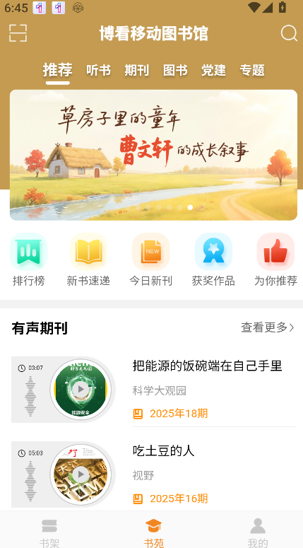 博看书苑