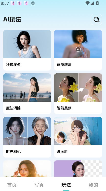 相机秀秀
