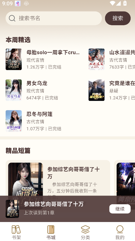 风云故事会