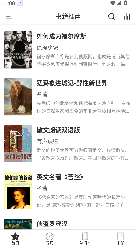 有声英语小说