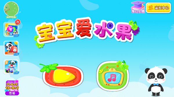 宝宝巴士宝宝学水果