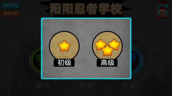 阳阳忍者学校