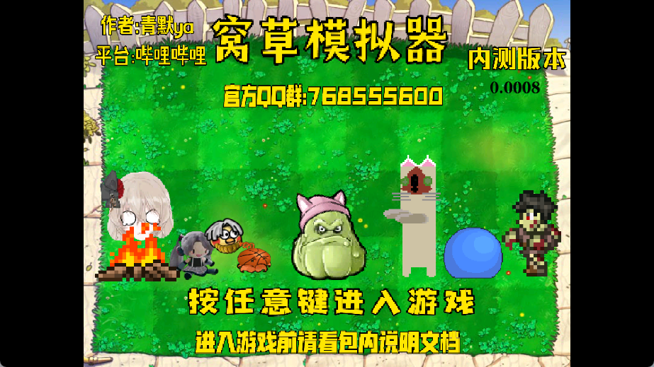窝草模拟器