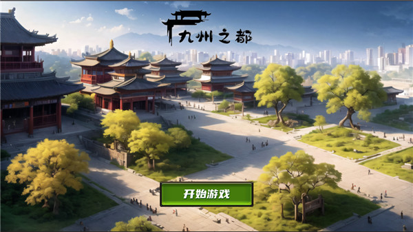 九州之都