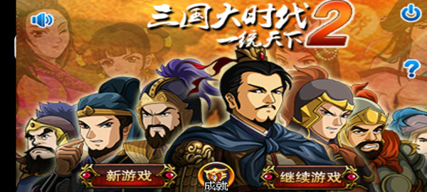 三国大时代2上帝版
