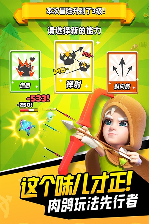 弓箭传说新版