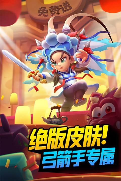 弓箭传说新版
