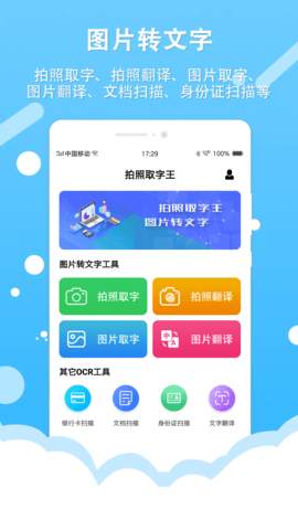 拍照取字王