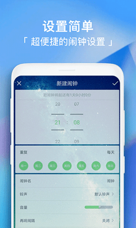 闹钟助手
