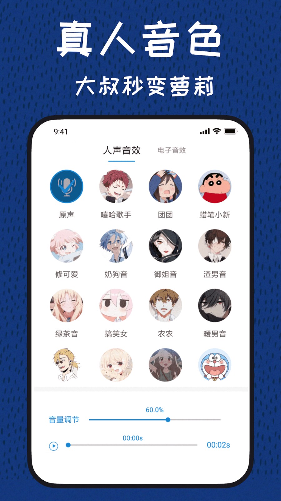 声优变声器