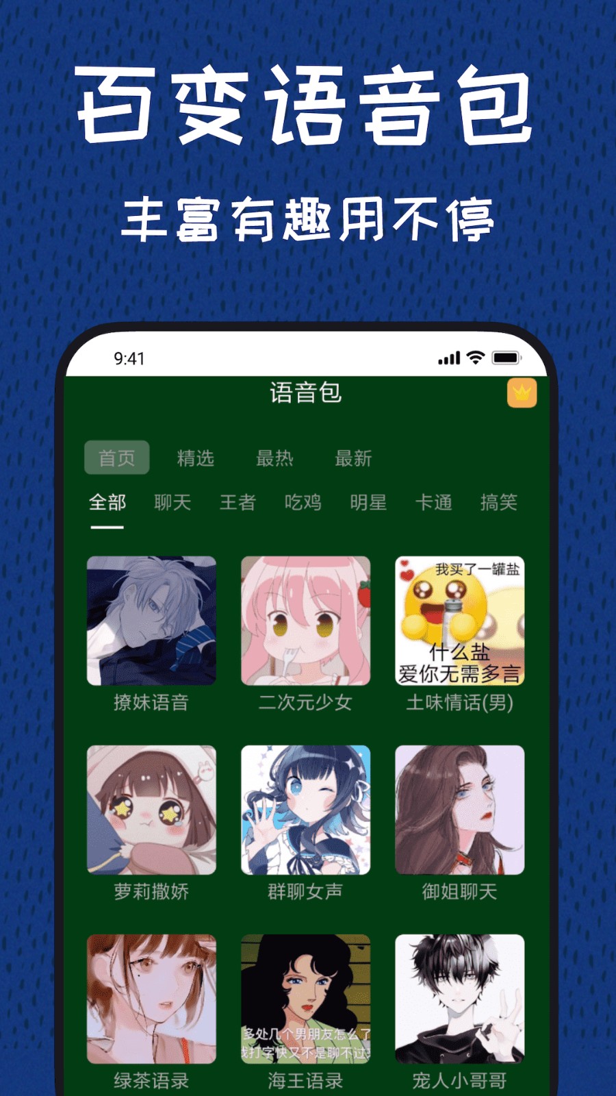 声优变声器