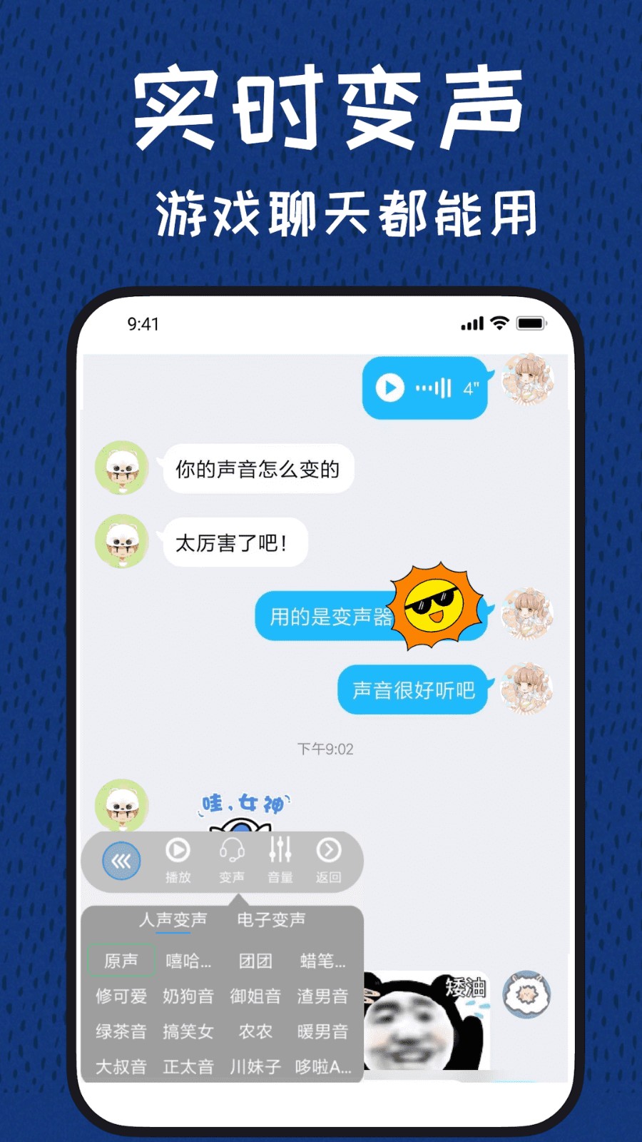 声优变声器