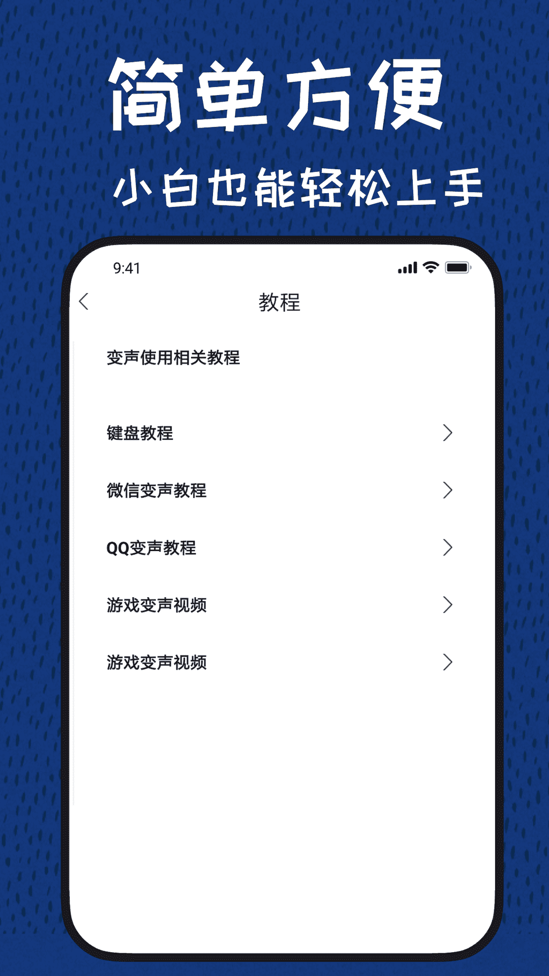 声优变声器
