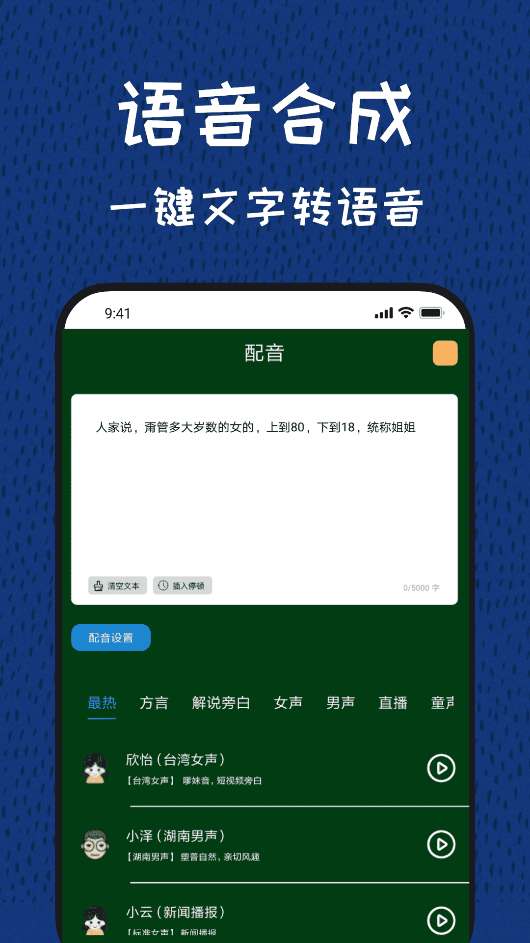 声优变声器