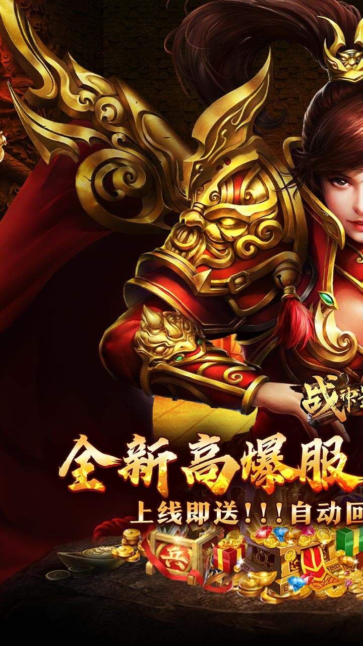 战神霸业传奇