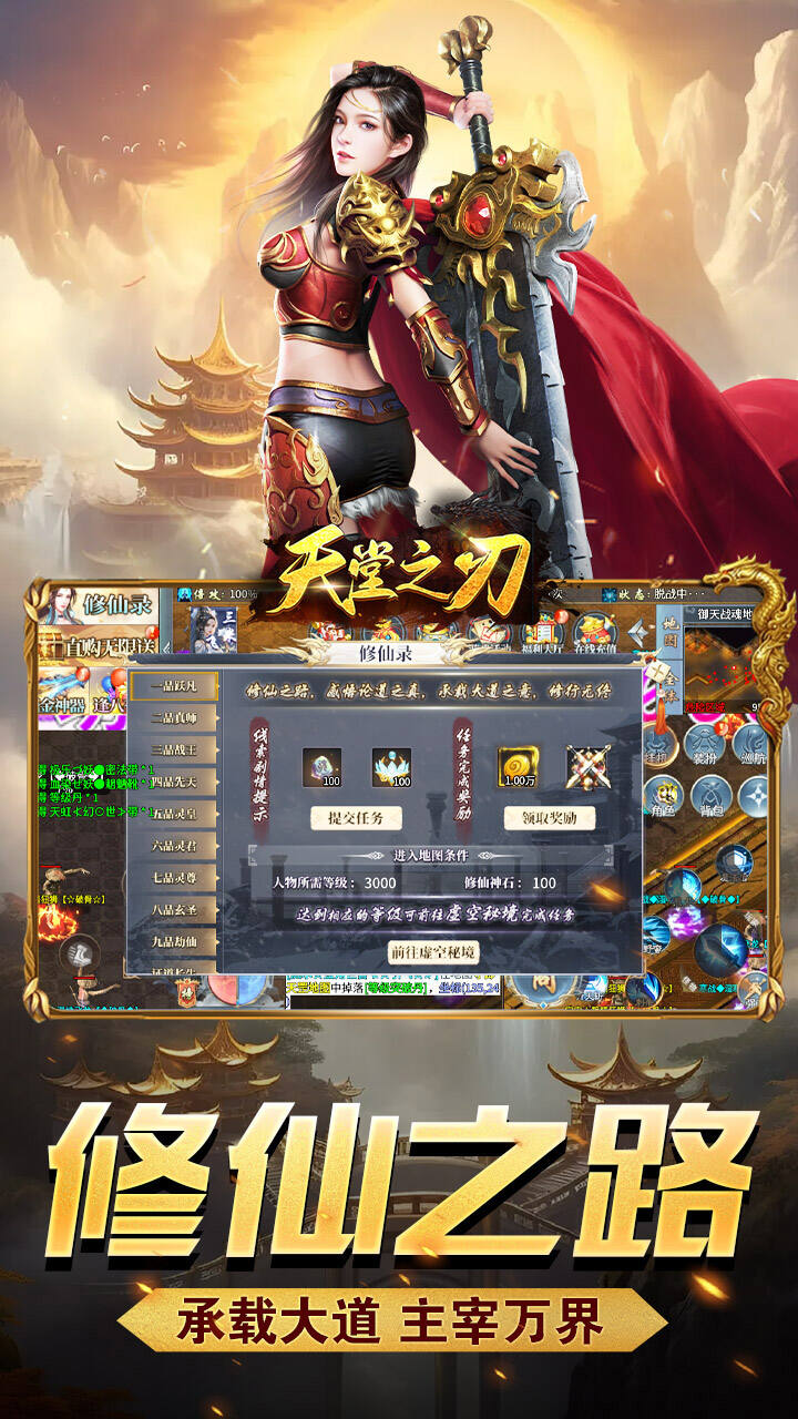 天堂之刃传奇