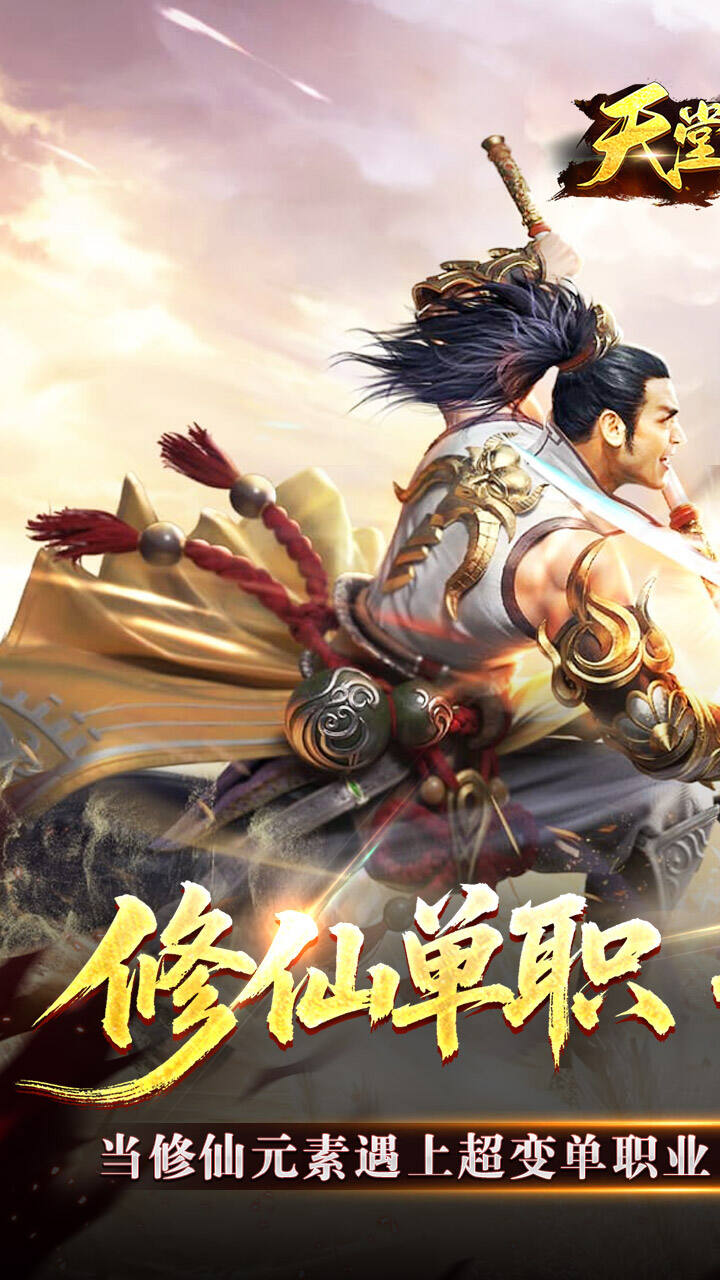天堂之刃传奇