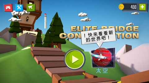 精英建桥师新版