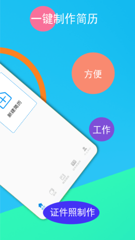 求职简历模板