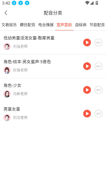 配音鹅